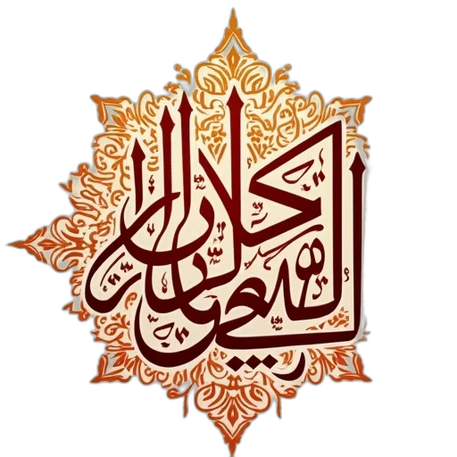 crown, beautiful, arabic, calligraphy transparent PNG cut-out