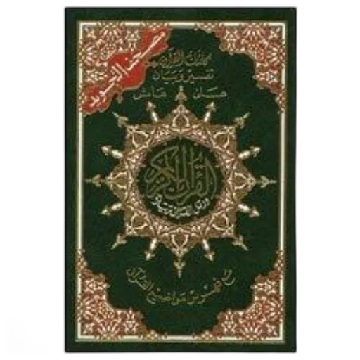 green, book, arabic, text transparent PNG cut-out