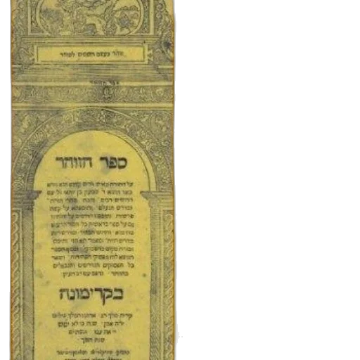 staff, zohar, pritzker, edition transparent PNG cut-out