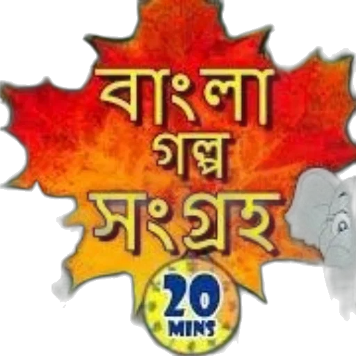 forest, colorful, poster, bengali transparent PNG cut-out