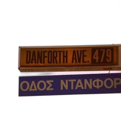 furniture, street, sign, greek transparent PNG cut-out