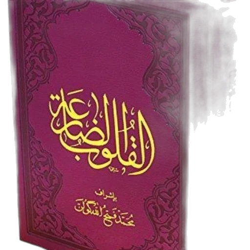 book, purple, cover, featuring transparent PNG cut-out