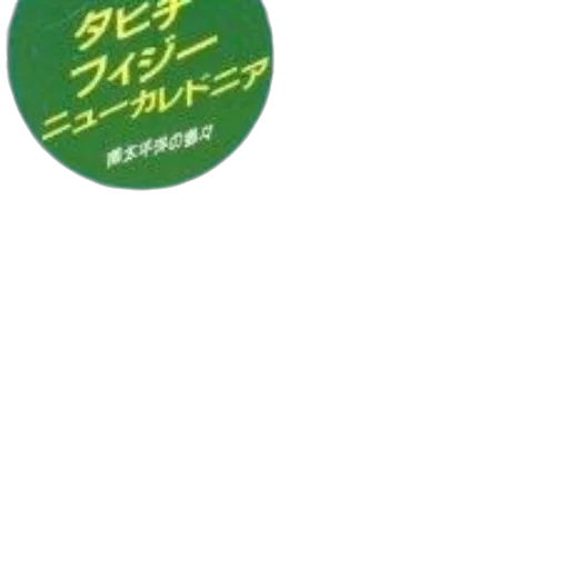 staff, green, japanese, book transparent PNG cut-out