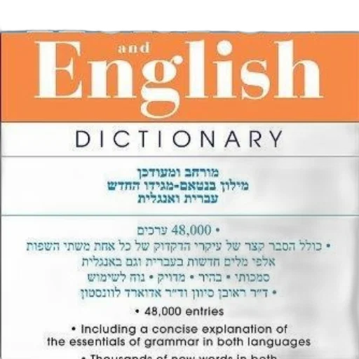 hebrew, english, dictionary, 000 transparent PNG cut-out