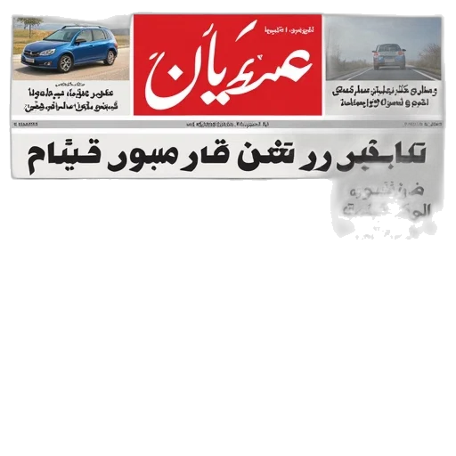 front, page, new, urdu transparent PNG cut-out