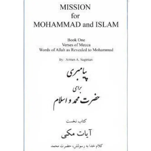 cover, mission, mohammad, islam transparent PNG cut-out
