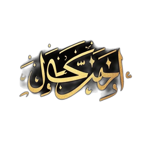staff, arabic, calligraphy, text transparent PNG cut-out