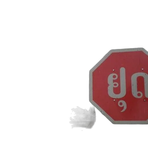 3d render, stop, sign, thai transparent PNG cut-out
