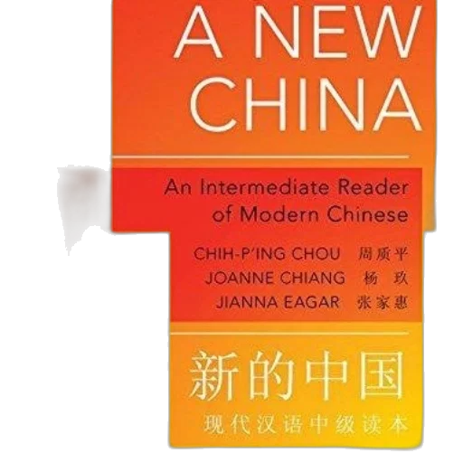 cover, new, china, intermediate transparent PNG cut-out