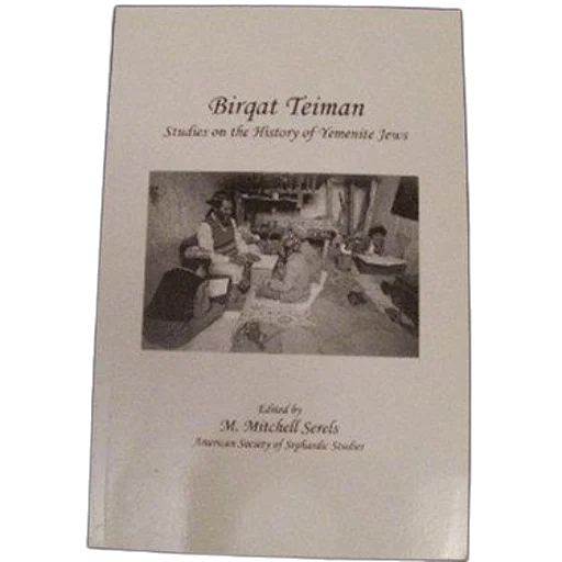 book, titled, birqat, teiman transparent PNG cut-out
