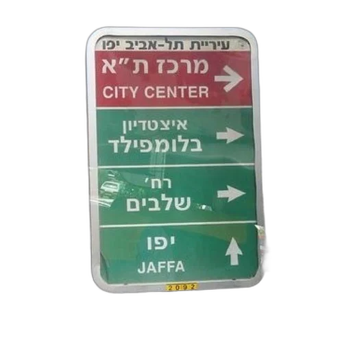 street, sign, hebrew, english transparent PNG cut-out