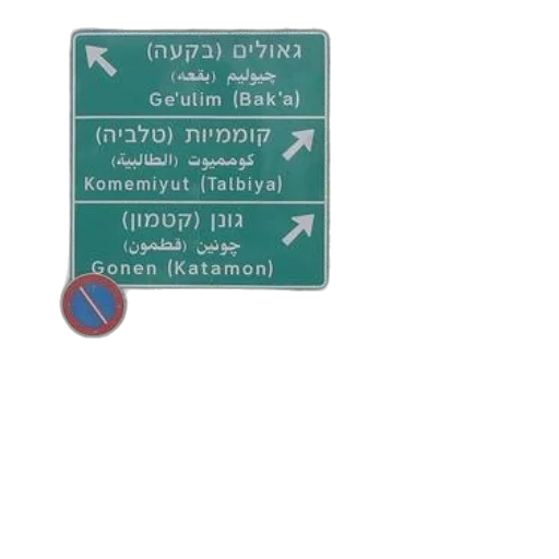 green, street, sign, hebrew transparent PNG cut-out